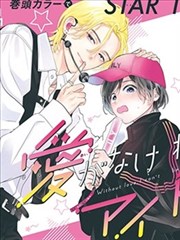小苹果影视漫改作品《末班车之后》海报